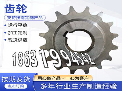 压面机齿轮怎么做2.5模数质量可靠齿圈那里有卖弧齿厂家铸铁齿轮怎么更换螺旋斜齿哪里好4.5模数本地厂家板机齿轮现成的·？